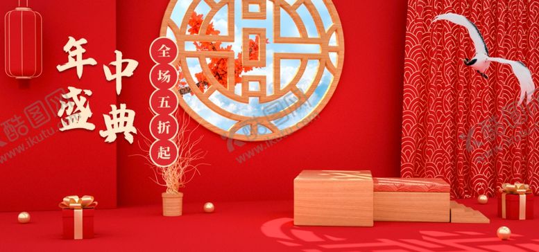 编号：81279705130232181221【酷图网】源文件下载-年中盛典