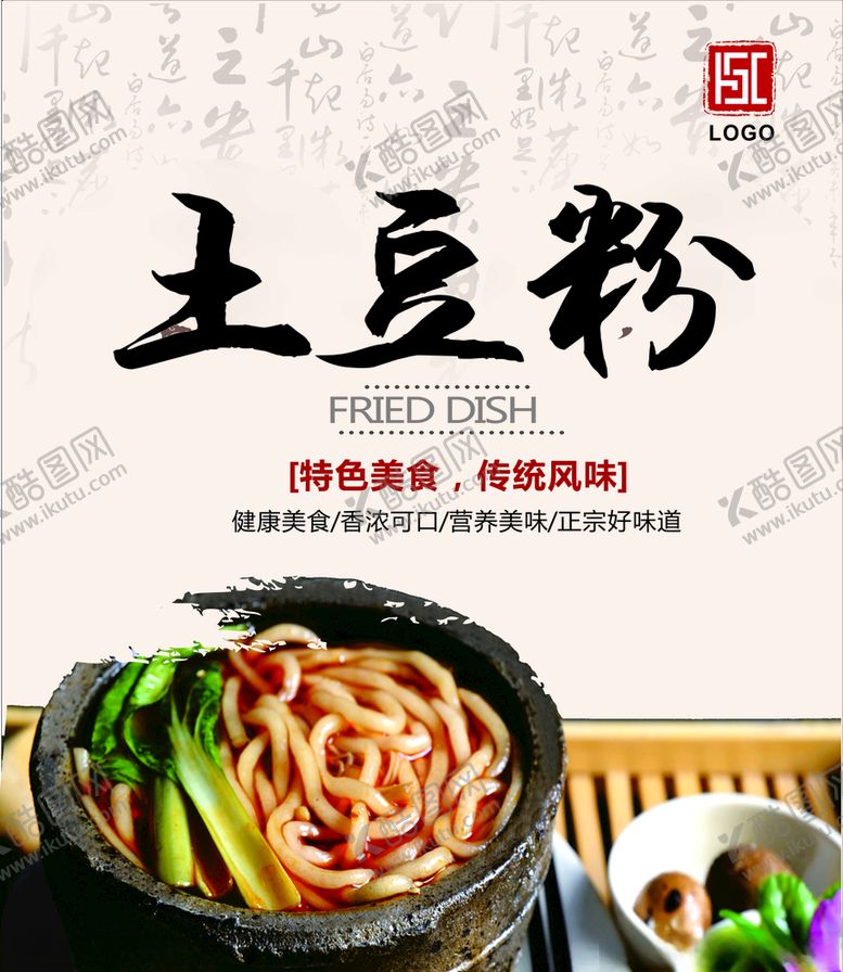 编号：80402209240336229704【酷图网】源文件下载-土豆粉灯箱片