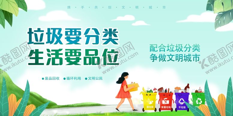 编号：81914112012158292354【酷图网】源文件下载-垃圾分类海报展板