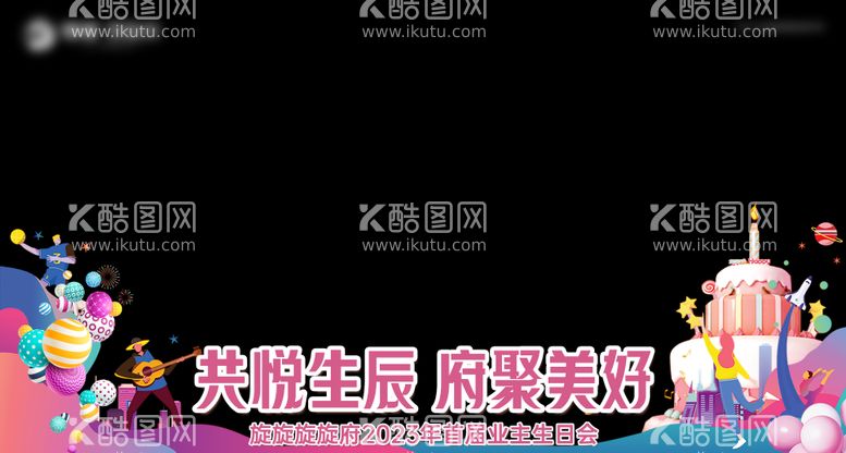 编号：19089411251302512494【酷图网】源文件下载-生日会视频压条