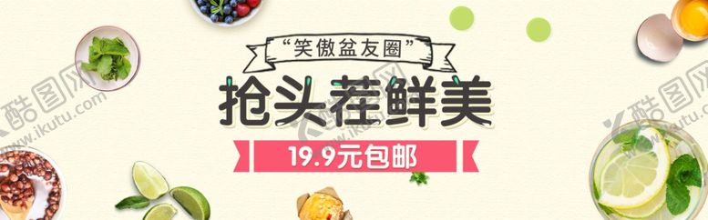 编号：28721506190935425771【酷图网】源文件下载-酒水食品活动促销优惠淘宝海报