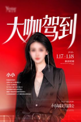 医生院长专家宣传海报 