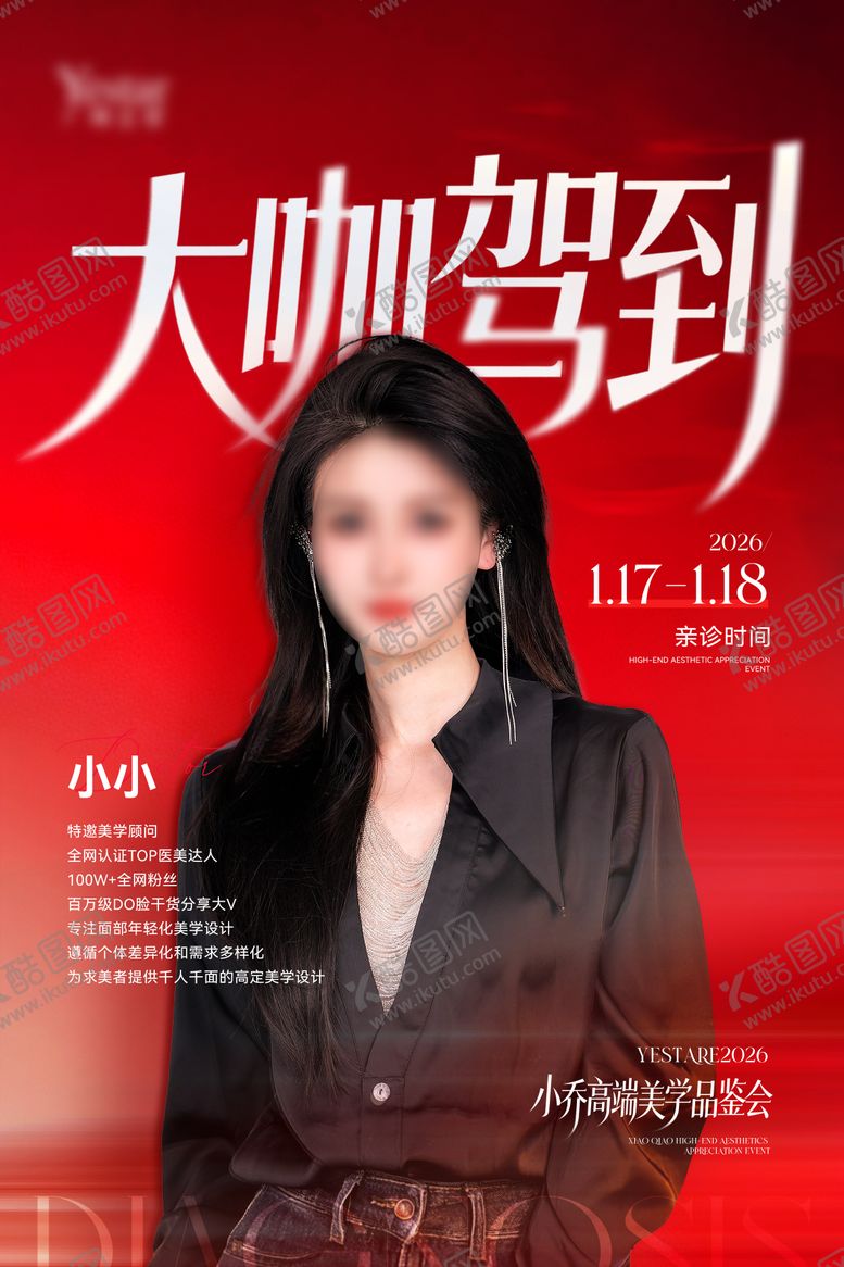 编号：52746304031817061119【酷图网】源文件下载-医生院长专家宣传海报 