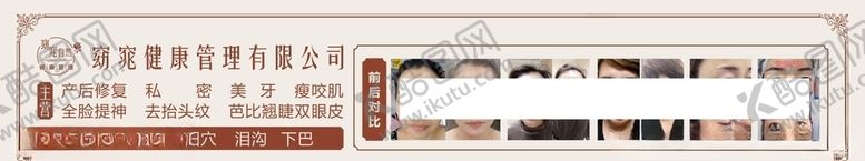 编号：47837506170739193571【酷图网】源文件下载-窈窕自然健康管理美容