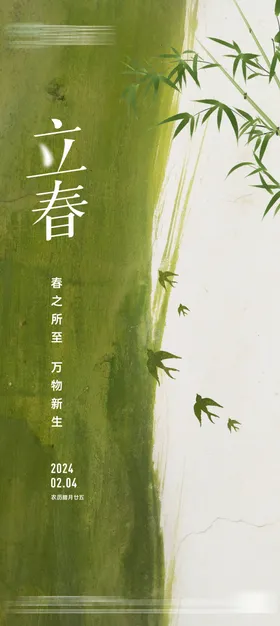 立春节气海报天叶子肌理鸟
