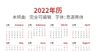 2022年历矢量图