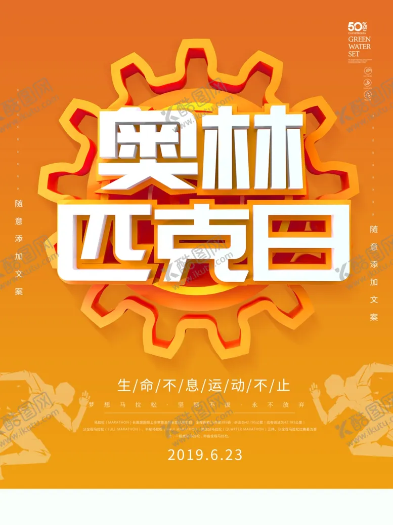 编号：15749907010434046650【酷图网】源文件下载-奥林匹克