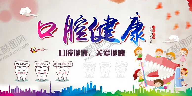编号：14965709250315453184【酷图网】源文件下载-口腔海报