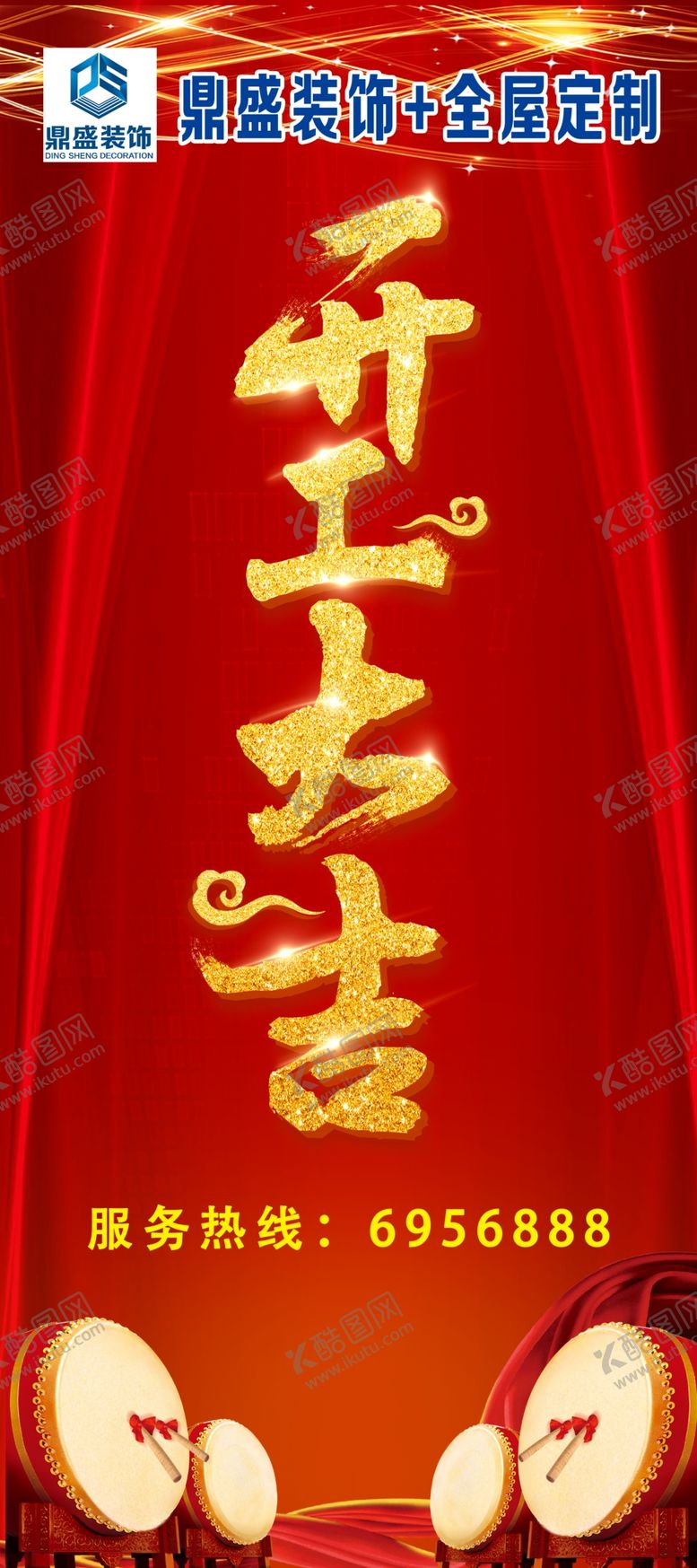 编号：77521109251808288973【酷图网】源文件下载-开工大吉