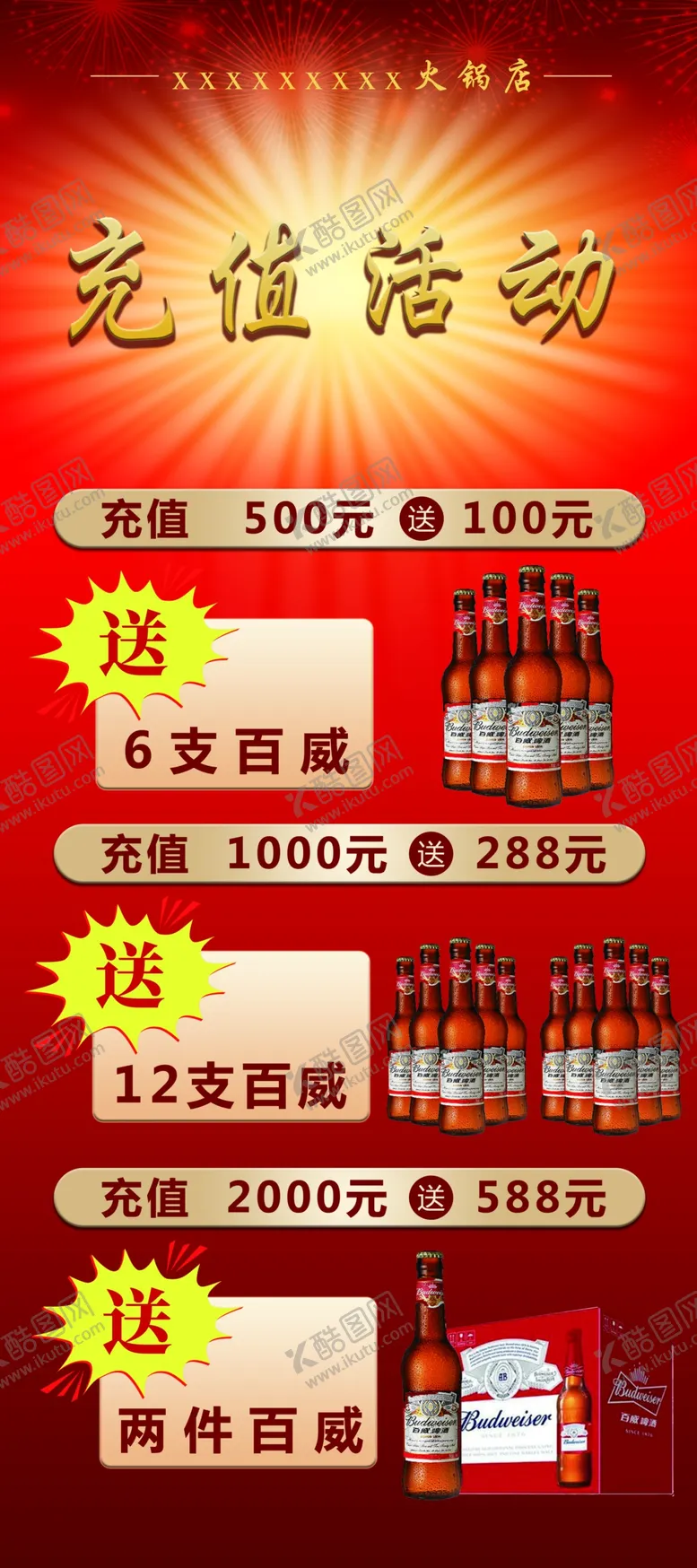 编号：55978712112108584079【酷图网】源文件下载-充值活动海报