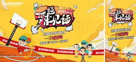 篮球活动展板