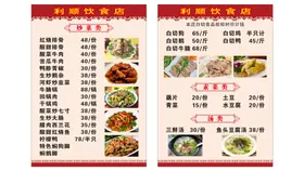 餐饮店价格表