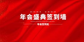 签到墙周年庆典会议舞台背景展会背景论坛背景