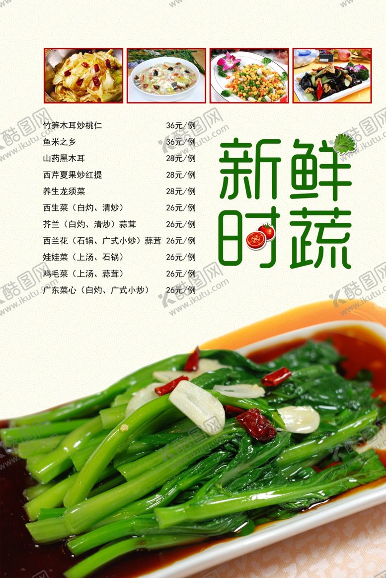 编号：42698107052251487292【酷图网】源文件下载-新鲜时蔬价目表