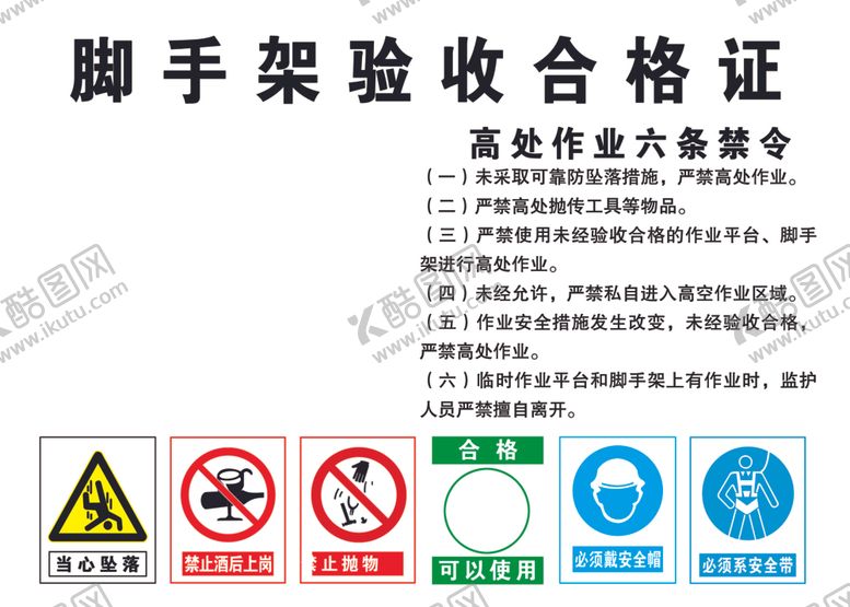 编号：34230612122159223245【酷图网】源文件下载-合格证