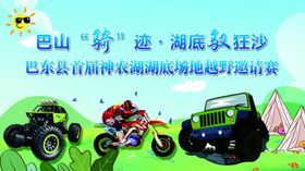 越野邀请赛