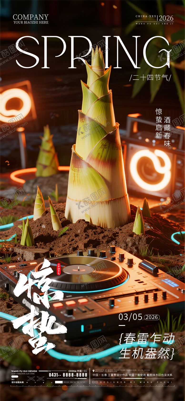 编号：87737603050214368913【酷图网】源文件下载-酒吧夜店ktv惊蛰节气海报