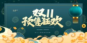 双11秋装狂欢促销海报