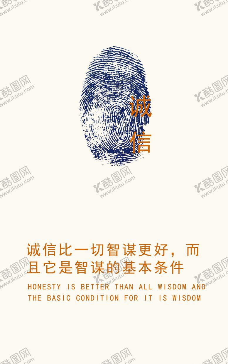 编号：25564306260739091886【酷图网】源文件下载-诚信企业文化宣传海报素材