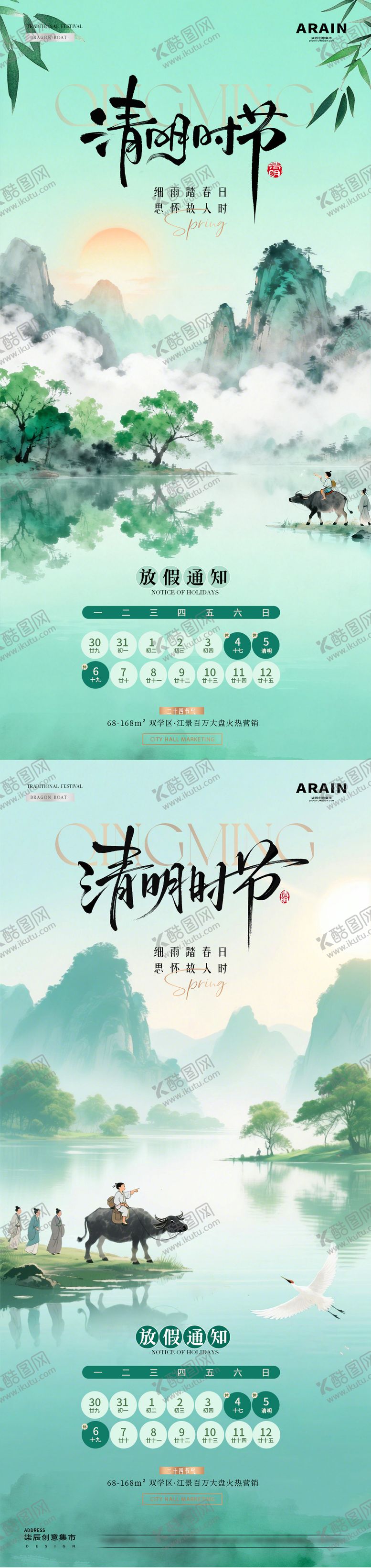 编号：26616103240204395588【酷图网】源文件下载-地产清明节山水放假通知海报