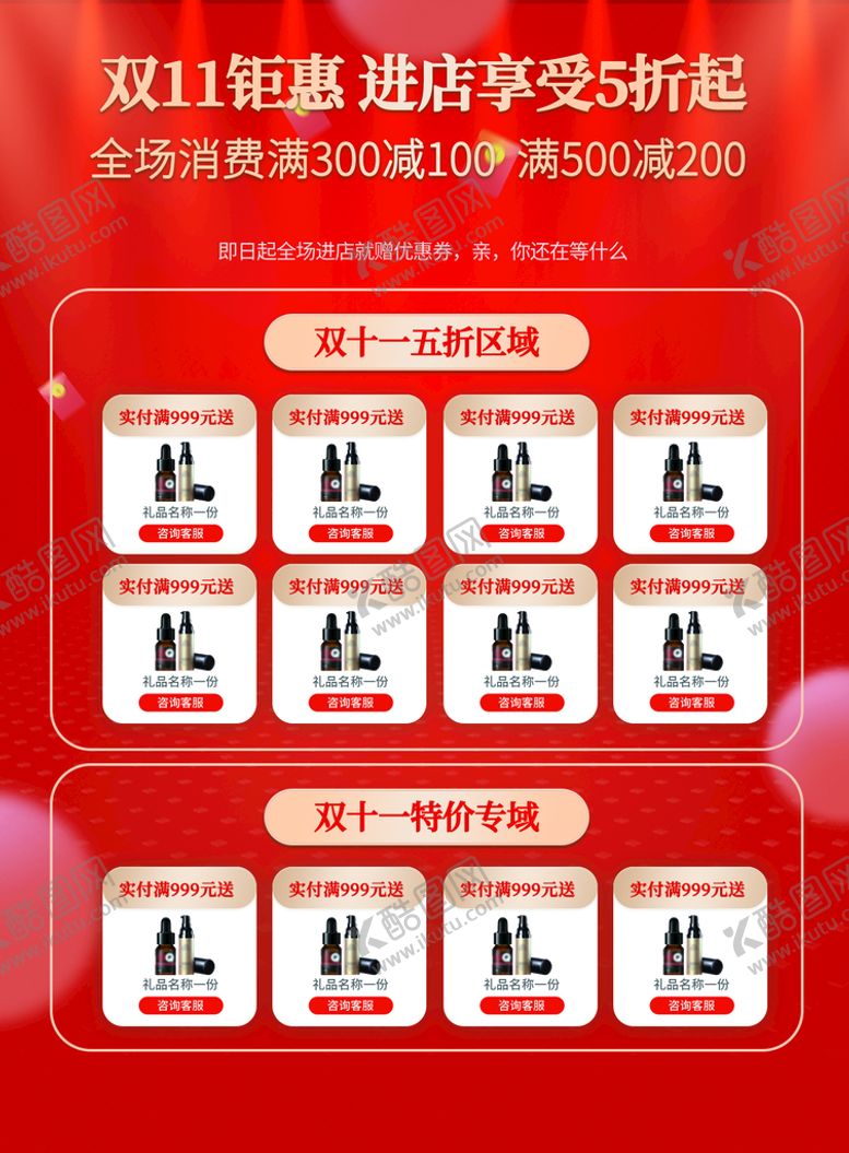 编号：37728710190922597008【酷图网】源文件下载-双十一单页