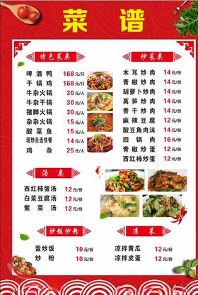 红色菜谱菜单