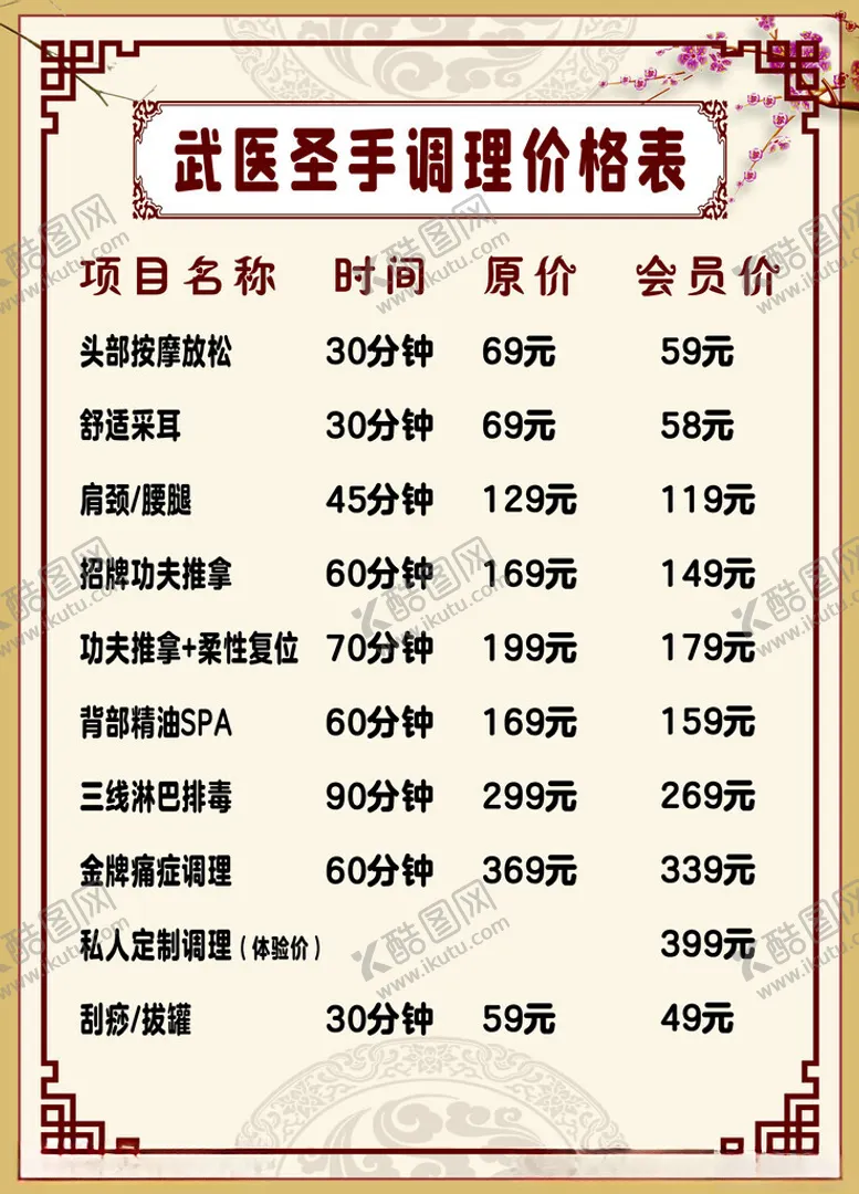 编号：84889312050033521055【酷图网】源文件下载-价目表