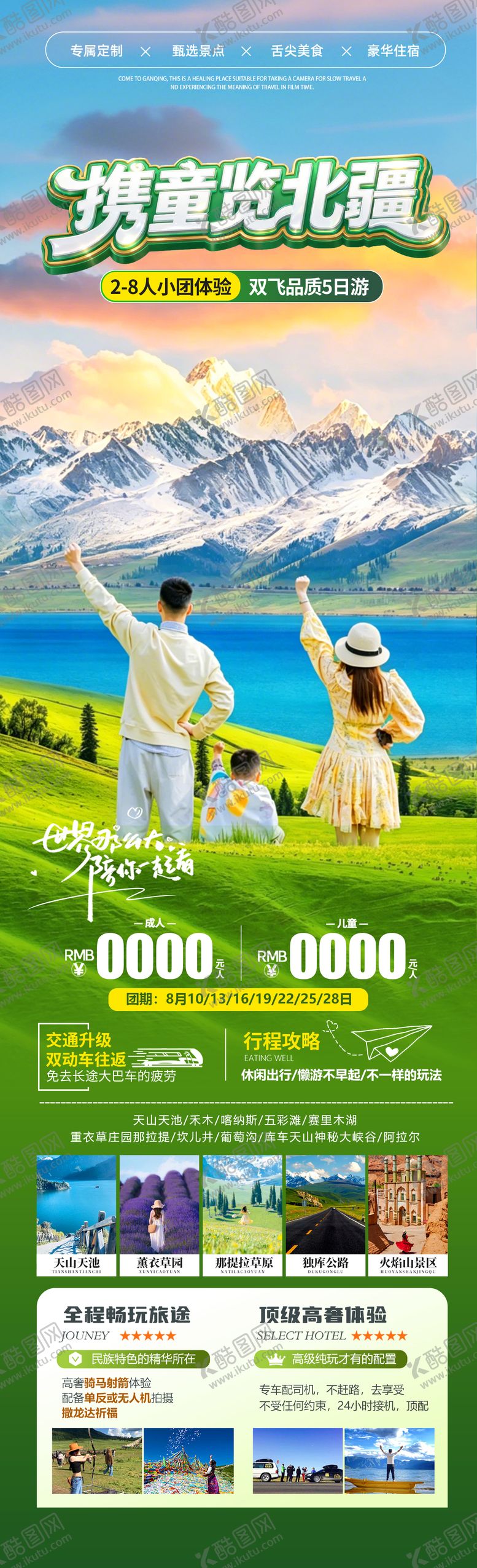 编号：73799305260304026565【酷图网】源文件下载-携童览北疆