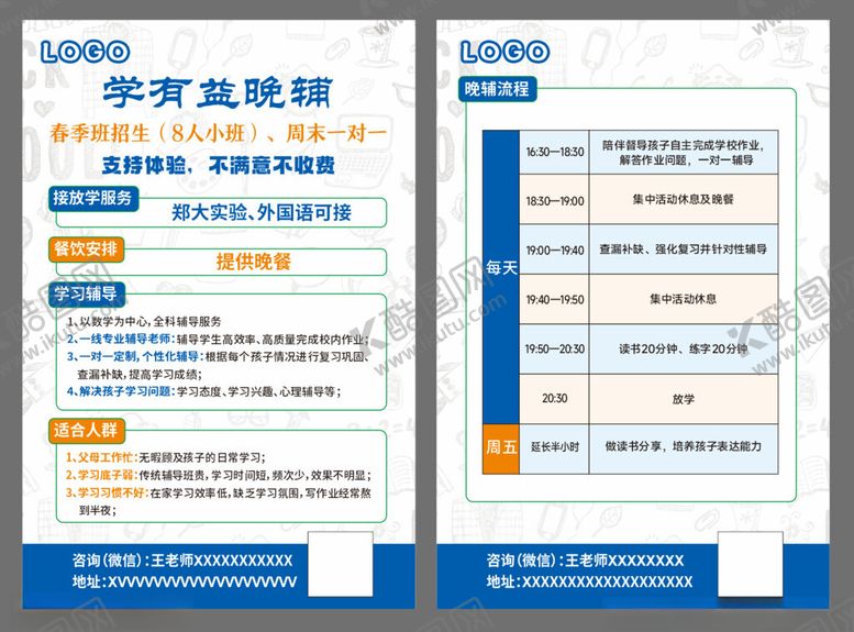 编号：19655809271649295777【酷图网】源文件下载-培训的单页