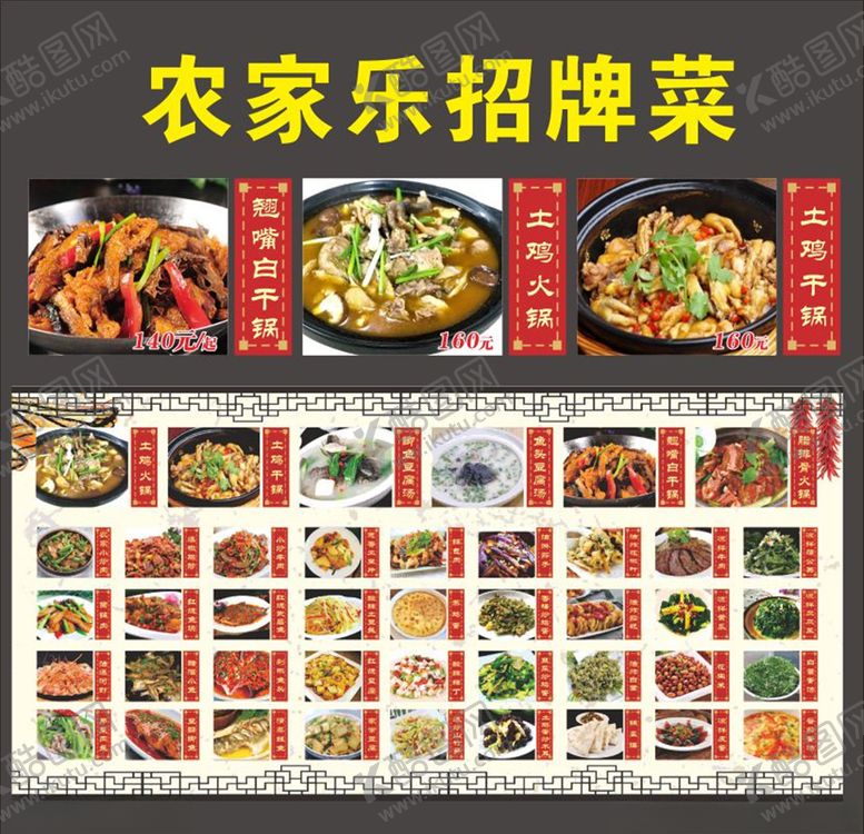 编号：13149007040618233254【酷图网】源文件下载-农家乐点菜单
