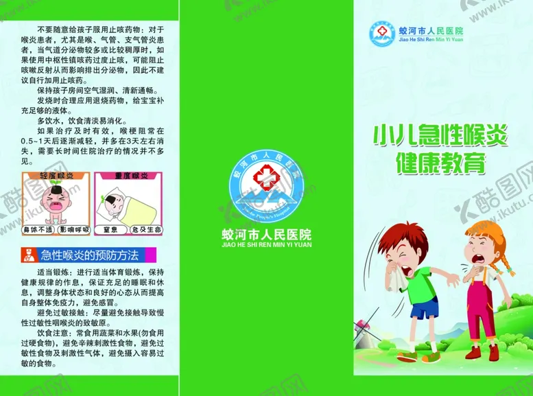 编号：64777002111651017796【酷图网】源文件下载-急性喉炎三折页
