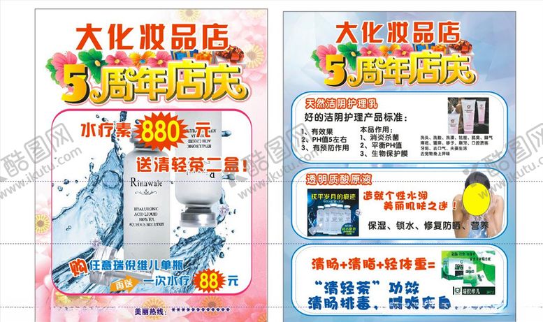 编号：68310204191456533835【酷图网】源文件下载-美容院传单