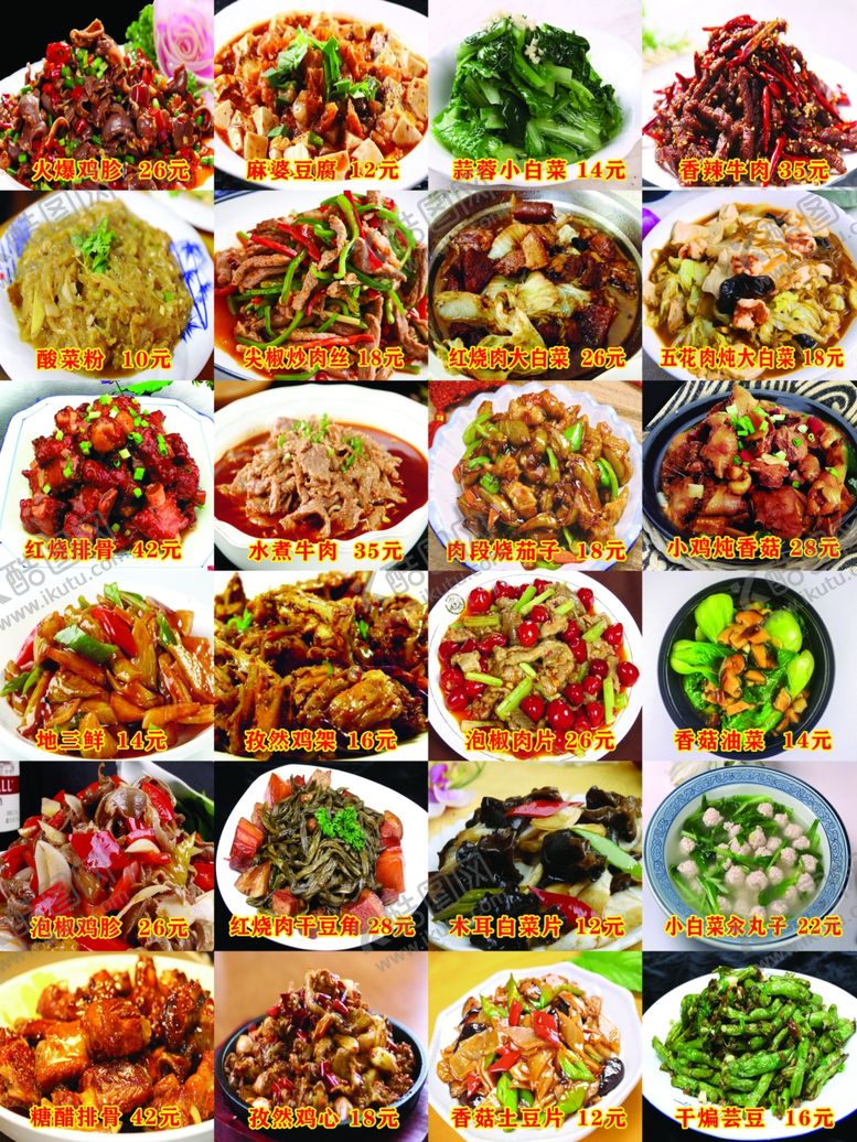 编号：25509209291551052182【酷图网】源文件下载-饭店菜谱