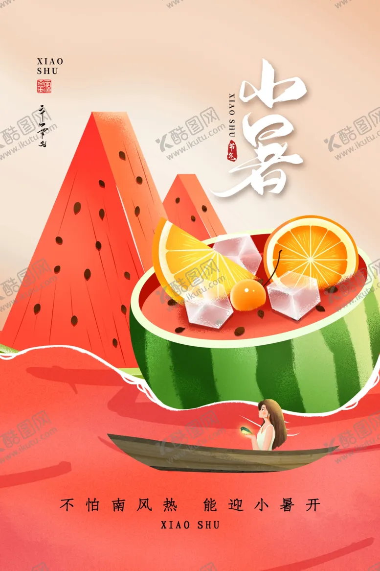 编号：27352102121915362375【酷图网】源文件下载-小暑海报