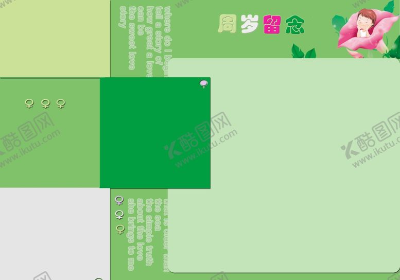 编号：20985207121420118103【酷图网】源文件下载-周岁留念1