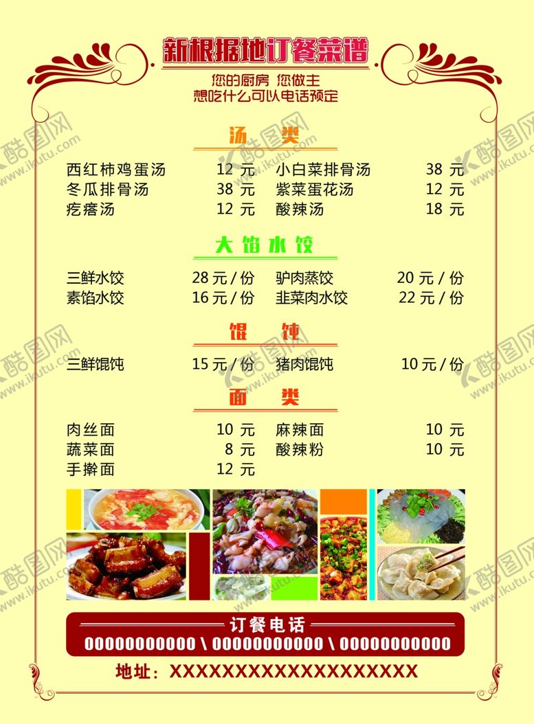 编号：31849205051841273798【酷图网】源文件下载-菜单