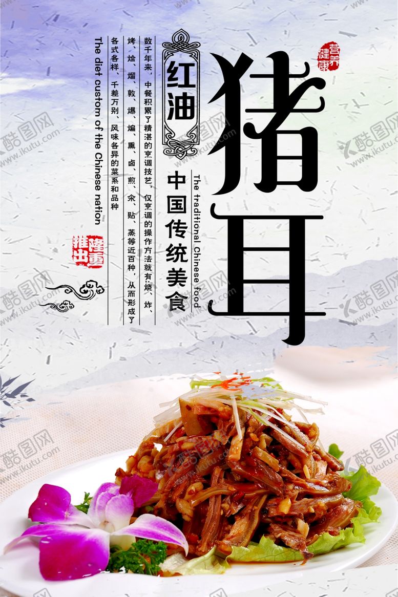 编号：91813609290222441682【酷图网】源文件下载-红油猪耳