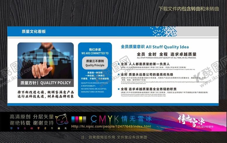 编号：68793402171619167998【酷图网】源文件下载-质量文化看板