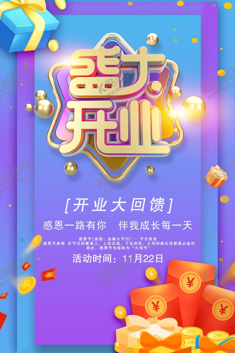 编号：23605304051203402278【酷图网】源文件下载-盛大开业海报