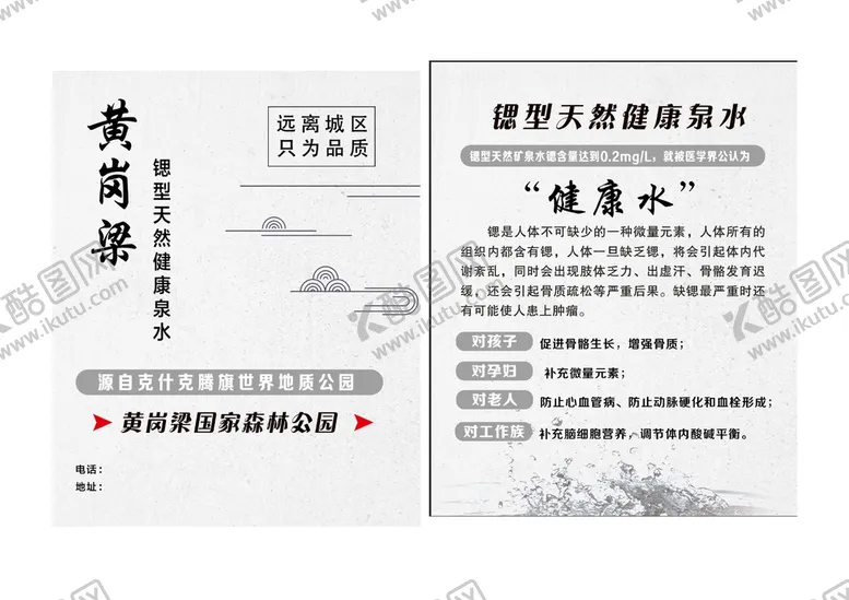 编号：42176909191146181047【酷图网】源文件下载-饮用水