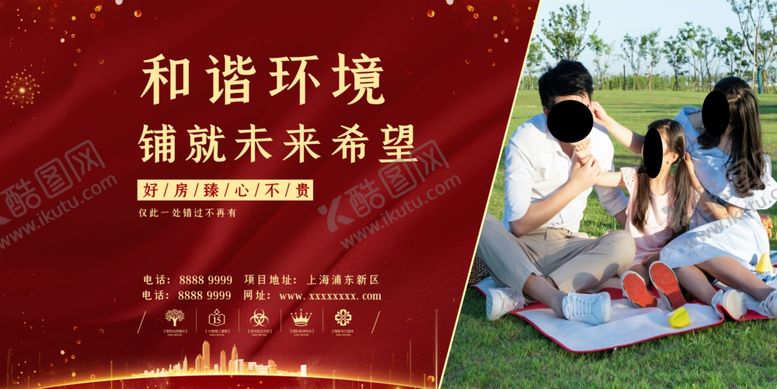 编号：36446107121721406342【酷图网】源文件下载-房地产展板