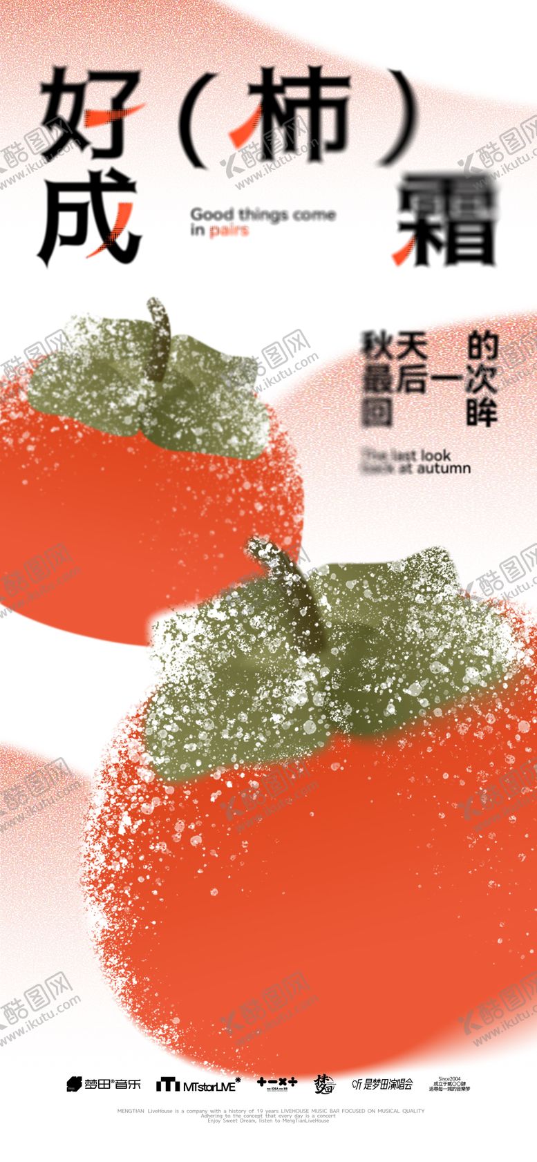 编号：84247310192207191157【酷图网】源文件下载-霜降晚秋海报