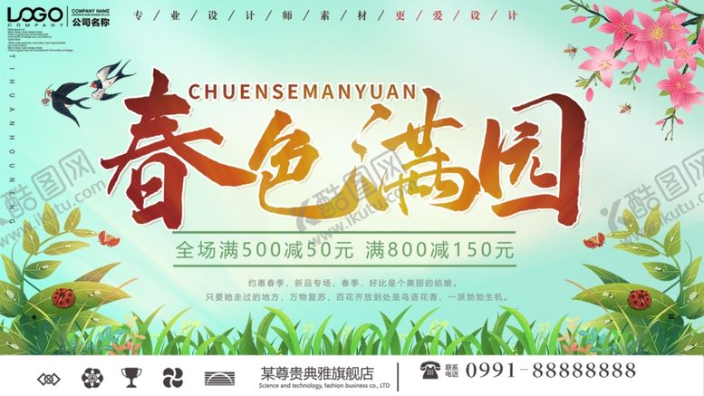 编号：89485005191119362291【酷图网】源文件下载-春色满园