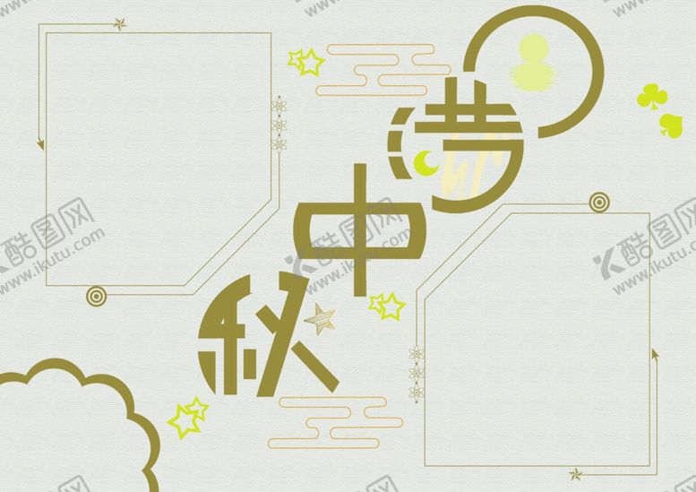 编号：51642901201222538303【酷图网】源文件下载-中秋节节日手抄报