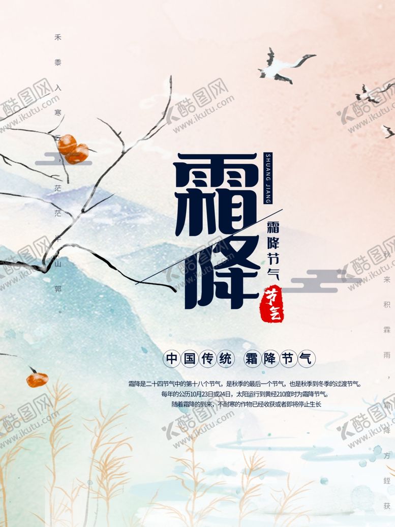 编号：60132307010354226742【酷图网】源文件下载-霜降