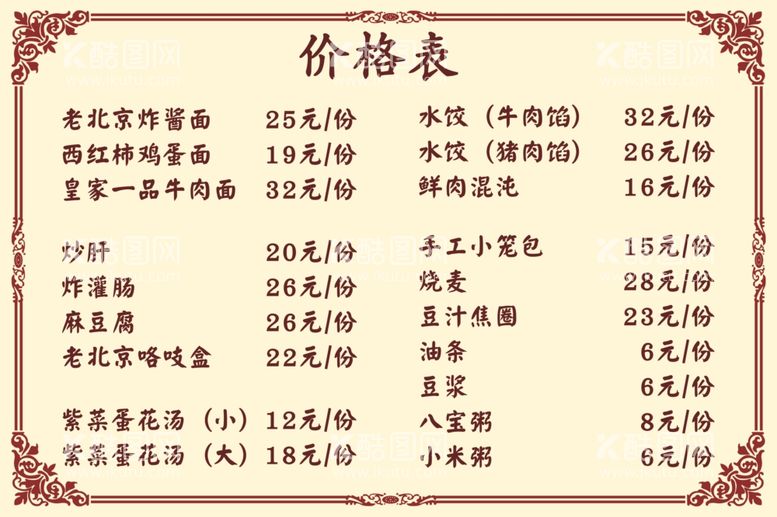 编号：39610512220218512565【酷图网】源文件下载-菜单