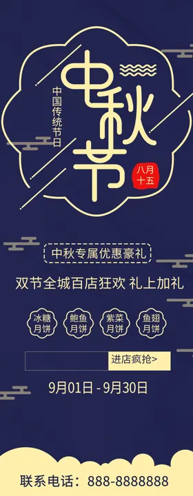 中秋节贺卡贺卡展板