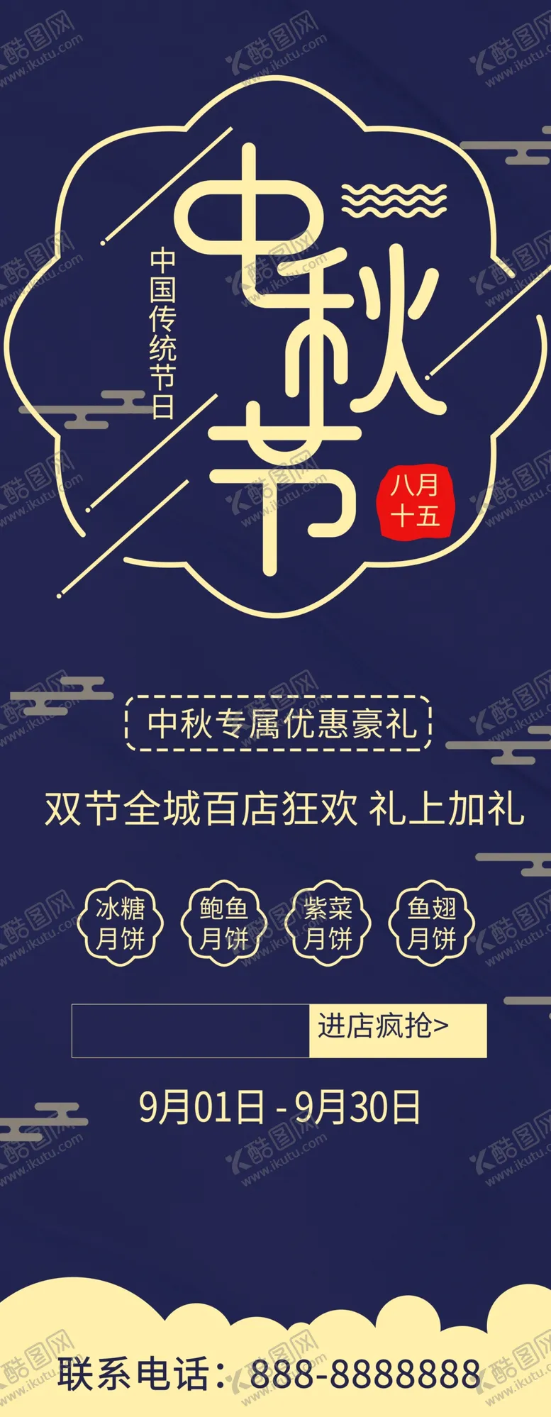 编号：59973811301301082471【酷图网】源文件下载-中秋节