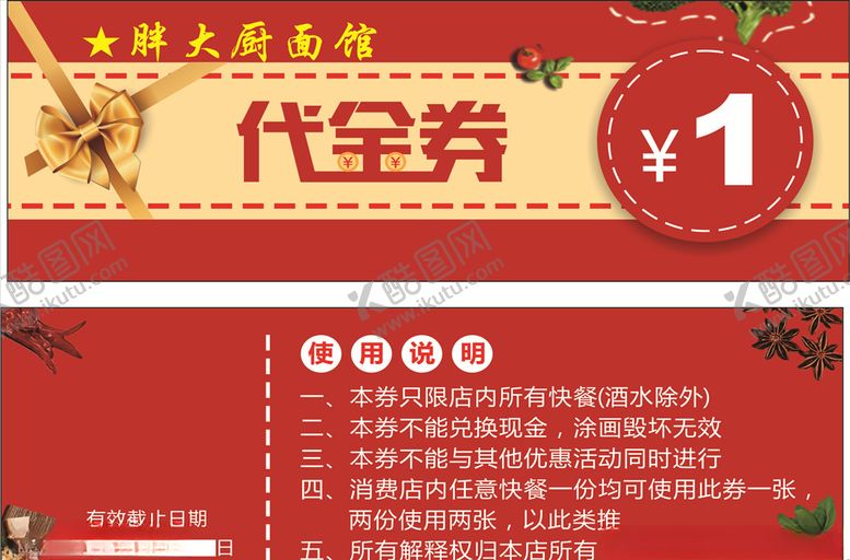 编号：55331209260713015555【酷图网】源文件下载-代金券优惠券