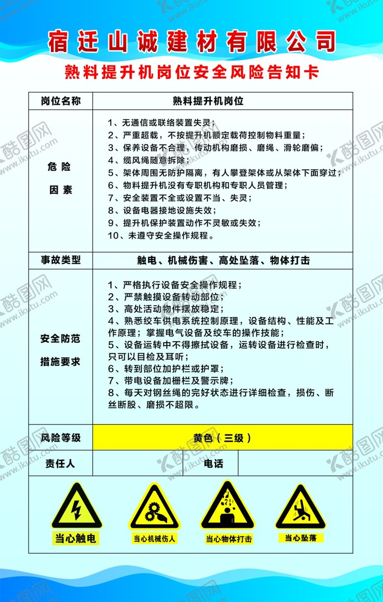 编号：99804509150636557301【酷图网】源文件下载-熟料提升机
